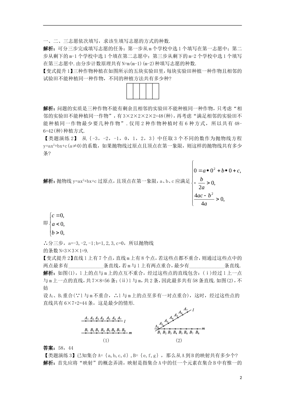 高中数学 第一章 计数原理 1.1 分类加法计数原理和分步乘法计数原理（2）课堂导学案 新人教A版选修2-3-新人教A版高二选修2-3数学学案_第2页