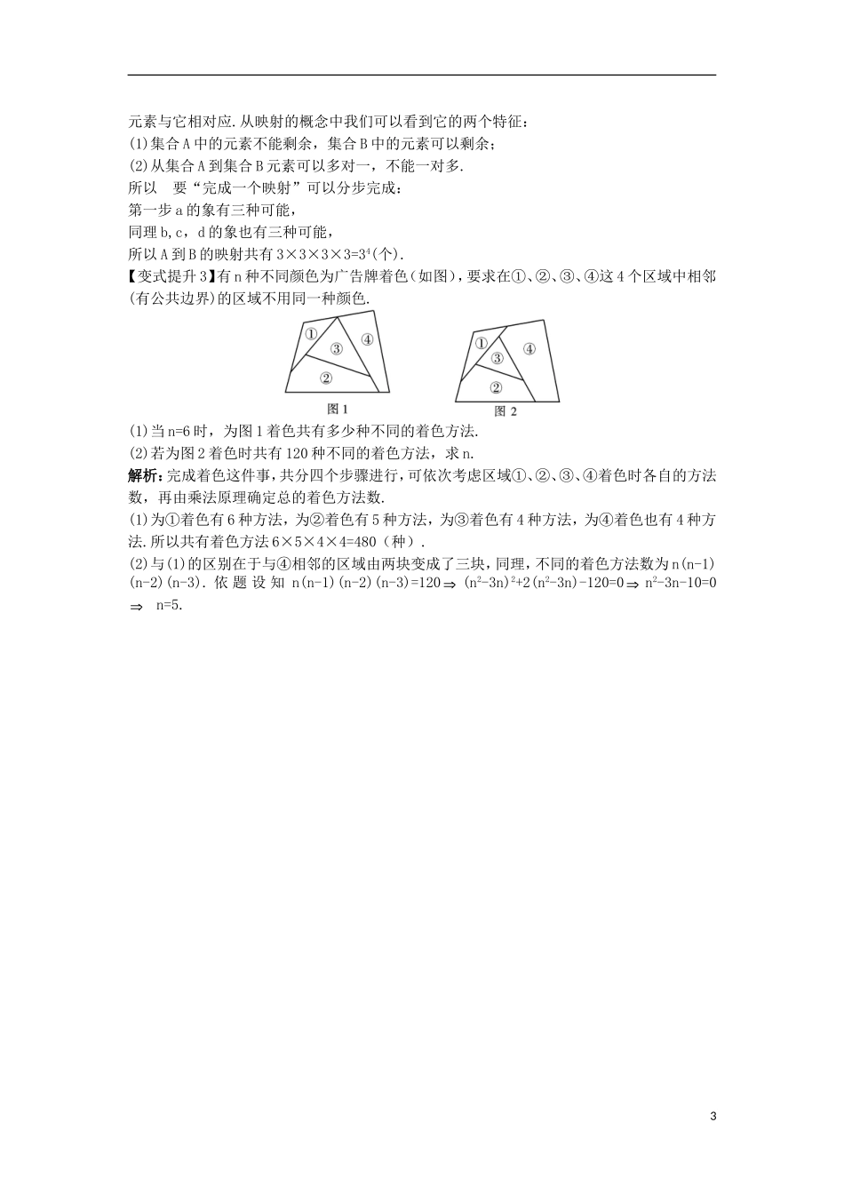 高中数学 第一章 计数原理 1.1 分类加法计数原理和分步乘法计数原理（2）课堂导学案 新人教A版选修2-3-新人教A版高二选修2-3数学学案_第3页
