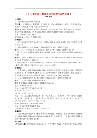 高中数学 第一章 计数原理 1.1 分类加法计数原理和分步乘法计数原理（2）课堂导学案 新人教A版选修2-3-新人教A版高二选修2-3数学学案