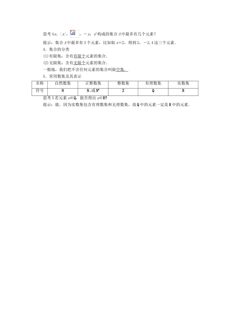 高中数学 第一章 集合 1.1 集合与集合的表示方法 1.1.1 集合的概念学案 新人教B版必修1-新人教B版高一必修1数学学案_第2页