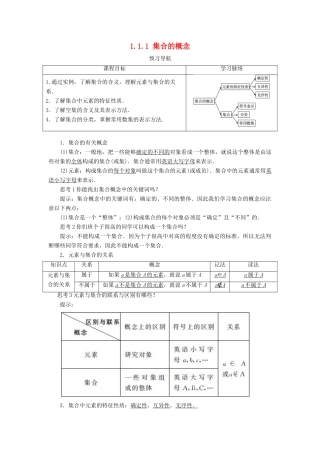 高中数学 第一章 集合 1.1 集合与集合的表示方法 1.1.1 集合的概念学案 新人教B版必修1-新人教B版高一必修1数学学案
