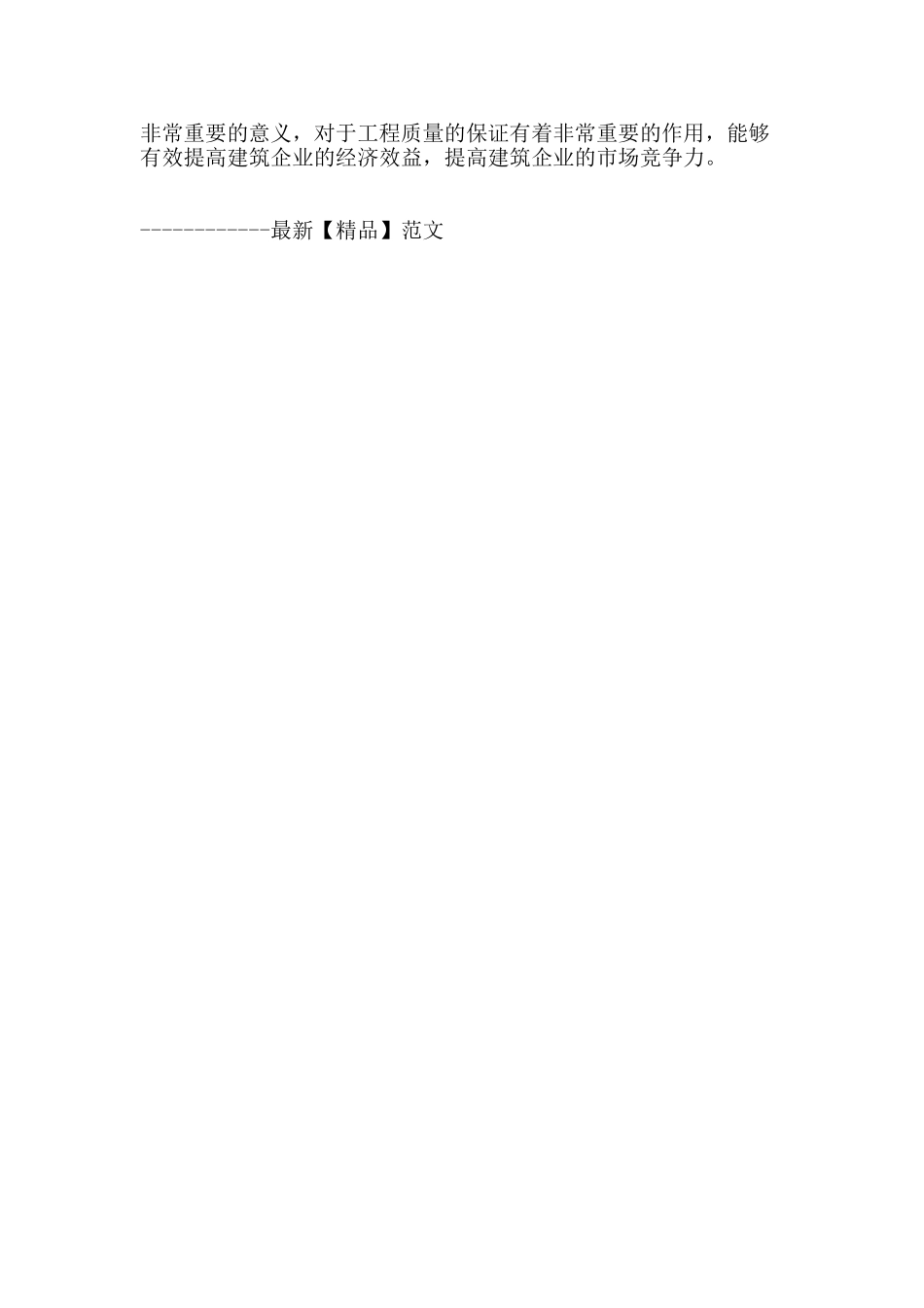 浅谈强化建筑工程施工中安全监理的有益探索_第3页