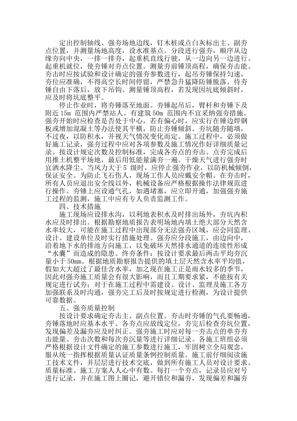 浅谈强夯法在公路软土地基处理中的应用_第2页