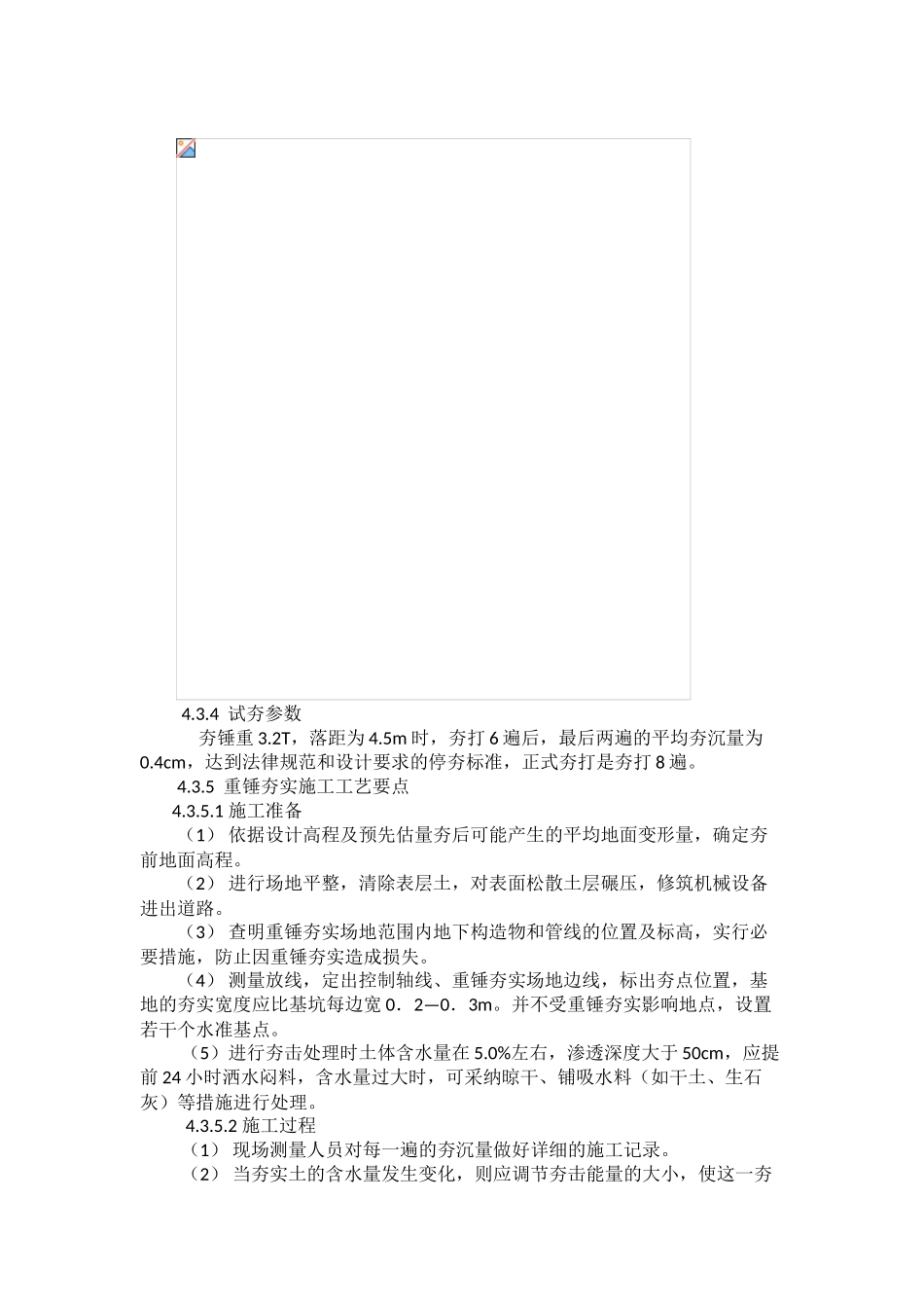 浅谈强风戈壁区重锤夯实法处理地基_第3页