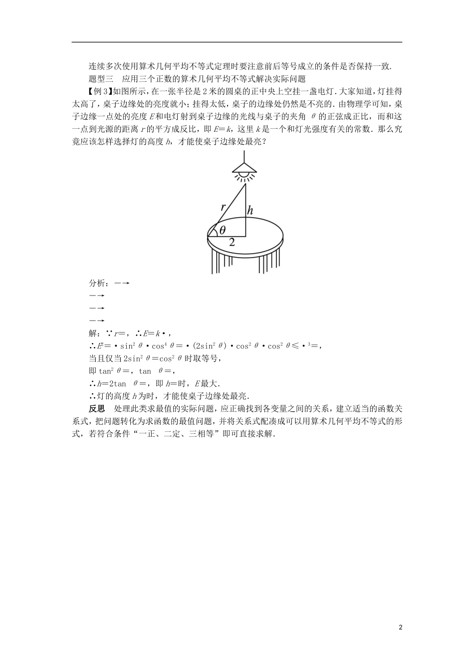 高中数学 第一讲 不等式和绝对值不等式 1.1 不等式（第3课时）课堂探究学案 新人教A版选修4-5-新人教A版高二选修4-5数学学案_第2页