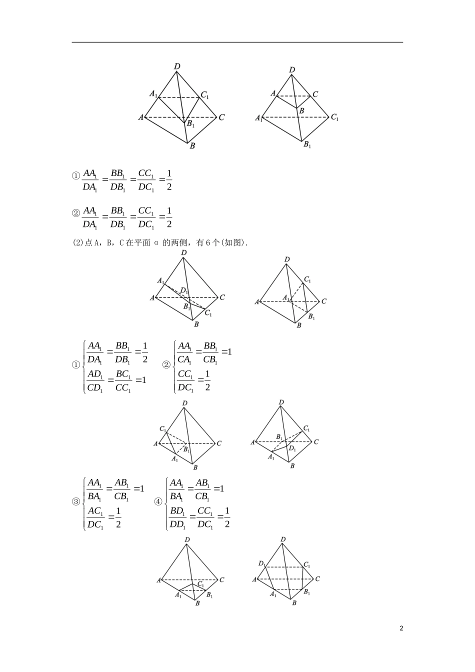 高中数学 第一章 计数原理 1.1 分类加法计数原理和分步乘法计数原理（3）课堂导学案 新人教A版选修2-3-新人教A版高二选修2-3数学学案_第2页