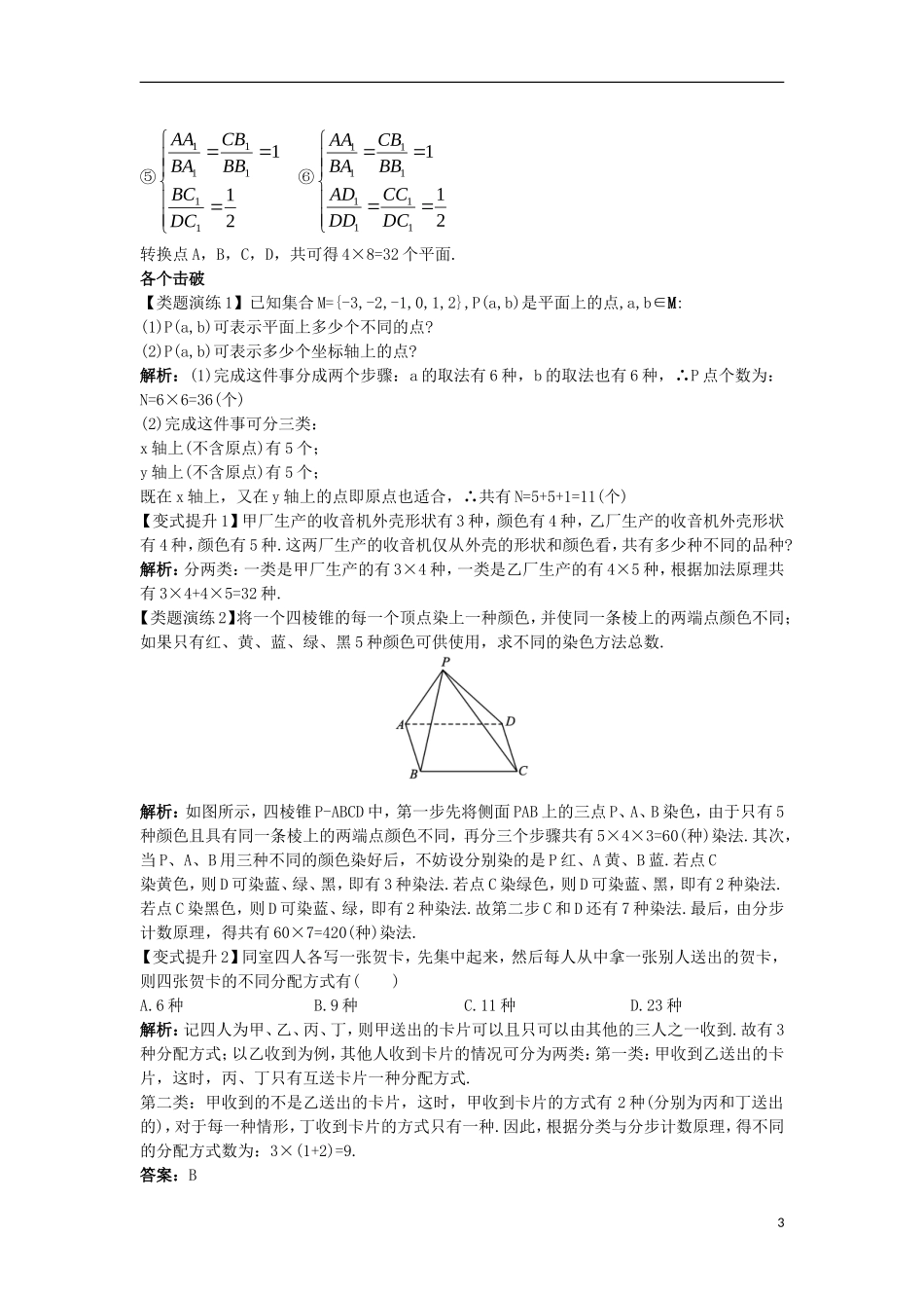 高中数学 第一章 计数原理 1.1 分类加法计数原理和分步乘法计数原理（3）课堂导学案 新人教A版选修2-3-新人教A版高二选修2-3数学学案_第3页