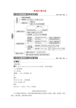 高中数学 第七章 复数章末复习提升课学案 新人教A版必修第二册-新人教A版高一第二册数学学案