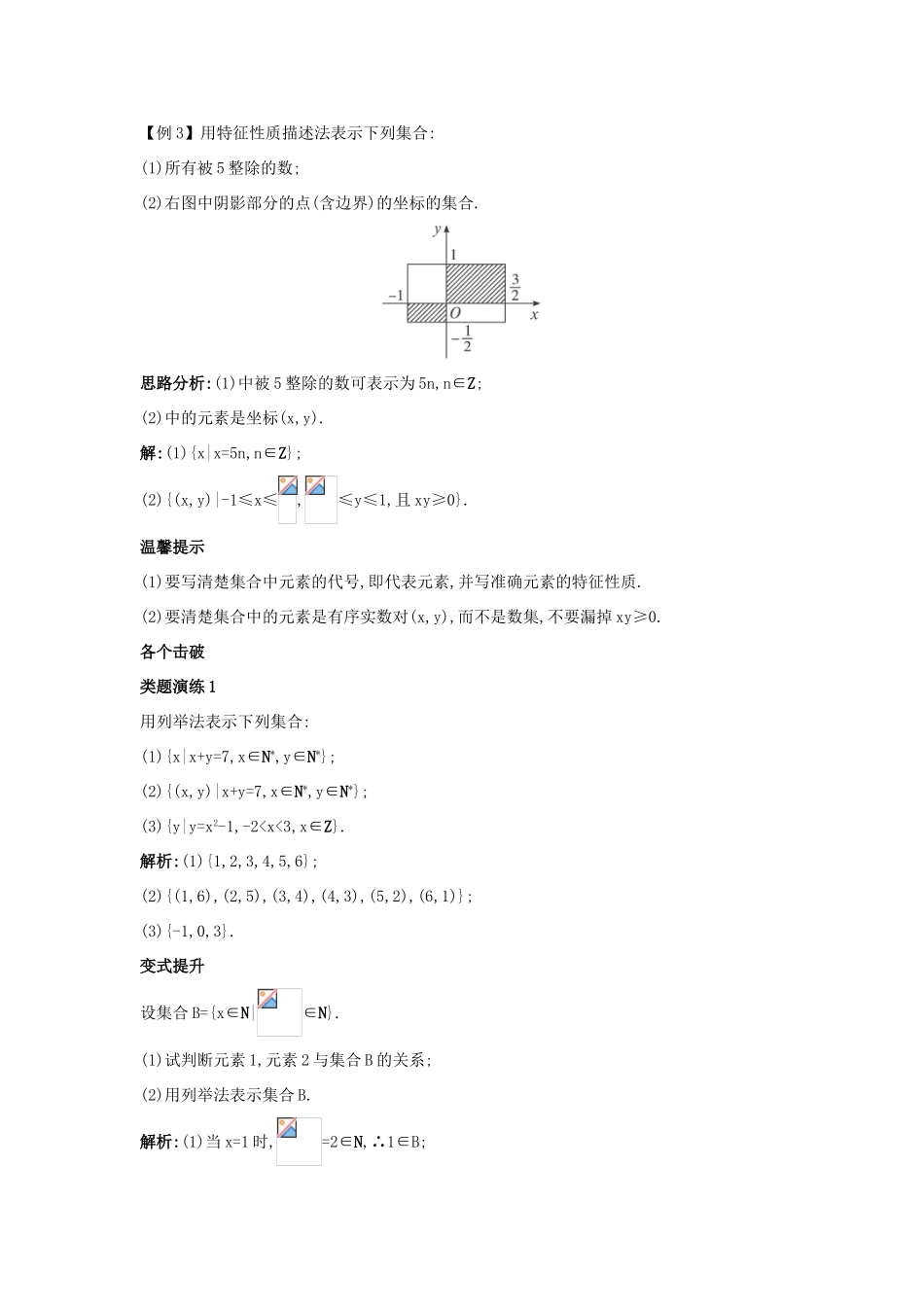 高中数学 第一章 集合 1.1 集合与集合的表示方法 1.1.2 集合的表示方法课堂导学案 新人教B版必修1-新人教B版高一必修1数学学案_第2页