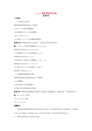 高中数学 第一章 集合 1.1 集合与集合的表示方法 1.1.2 集合的表示方法课堂导学案 新人教B版必修1-新人教B版高一必修1数学学案
