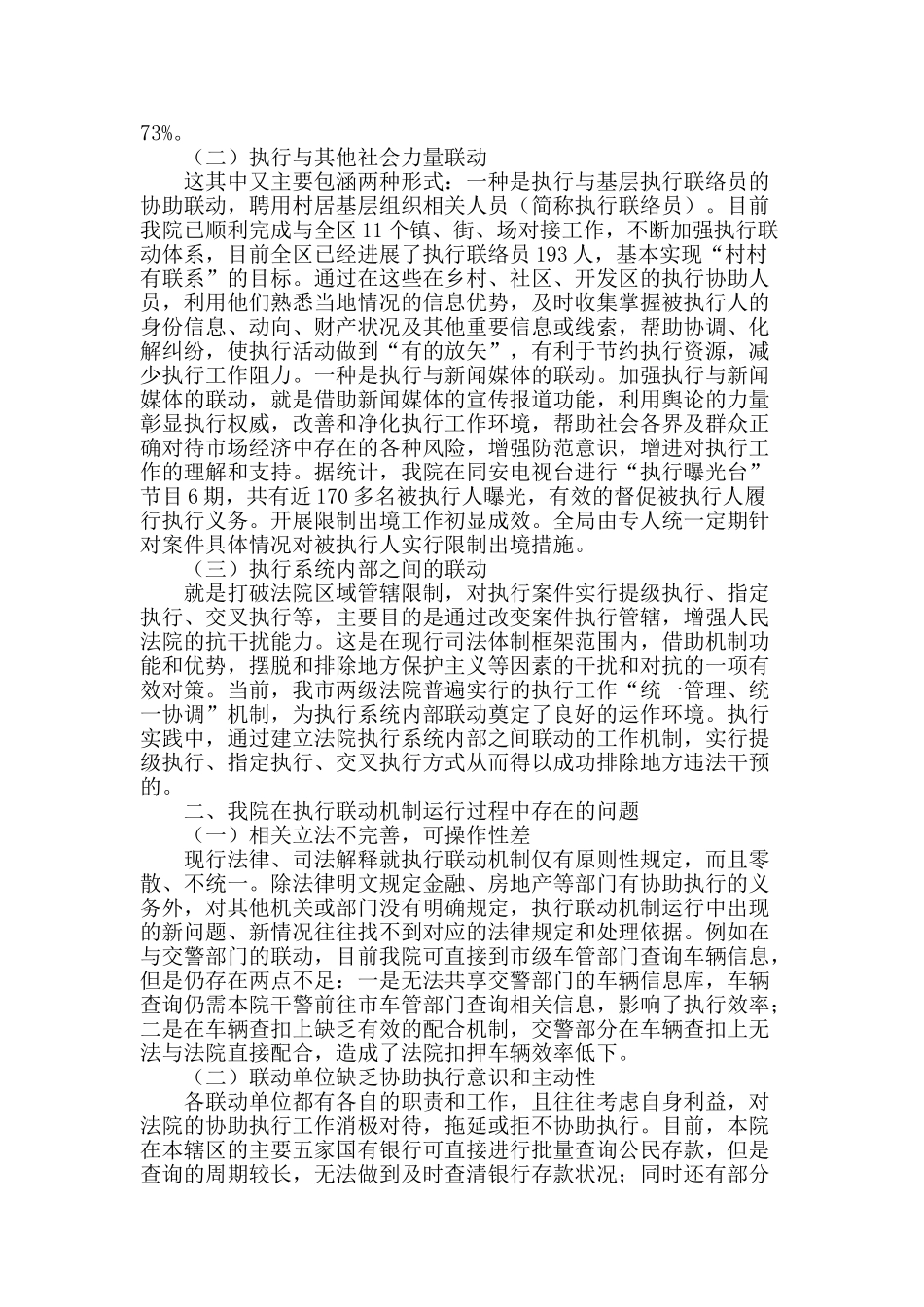 浅谈当前执行联动机制的构建_第2页