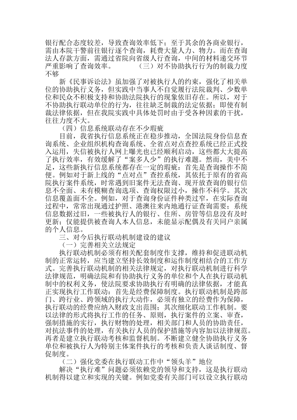 浅谈当前执行联动机制的构建_第3页