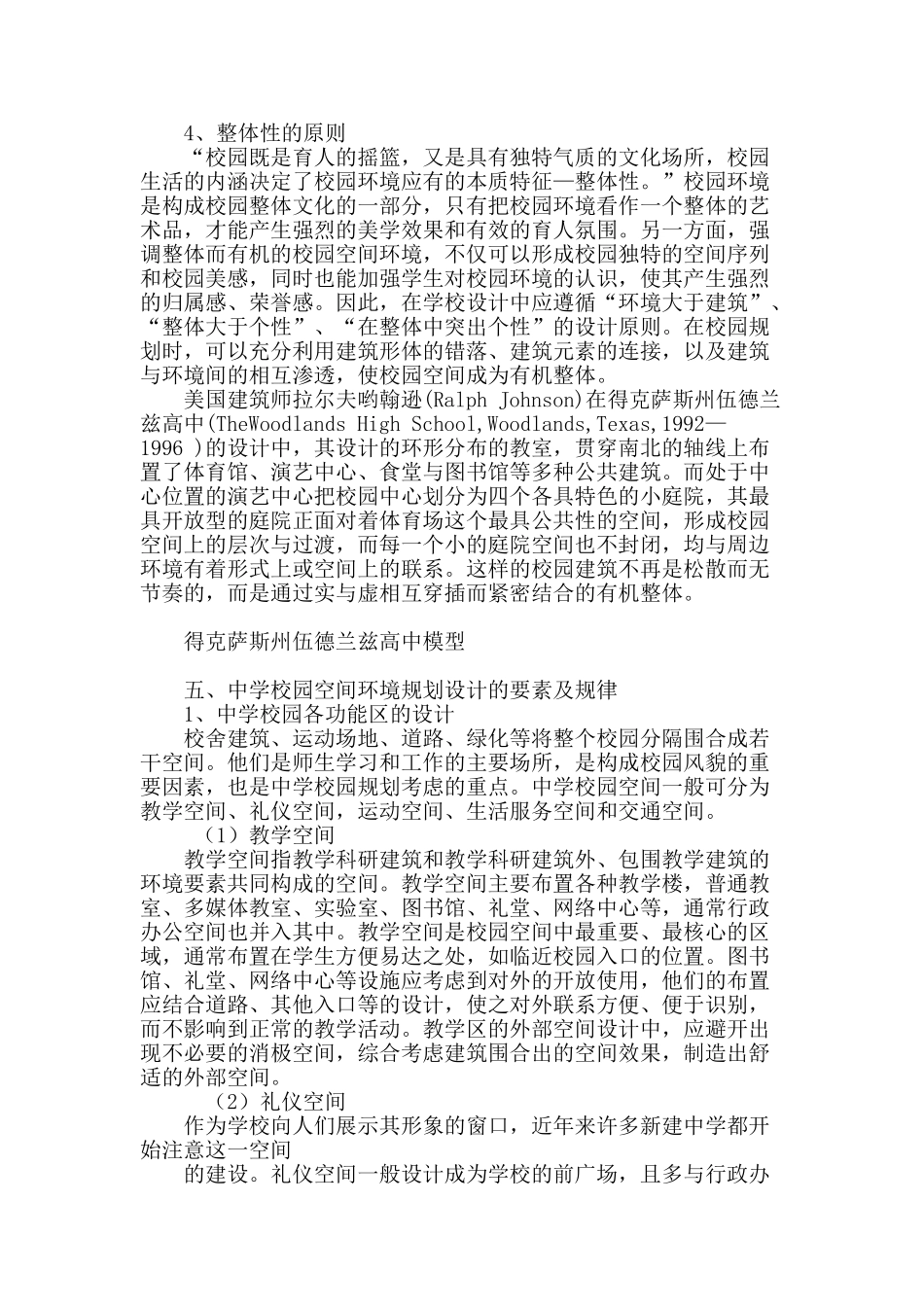 浅谈当代中学校园的规划与建筑设计_第3页