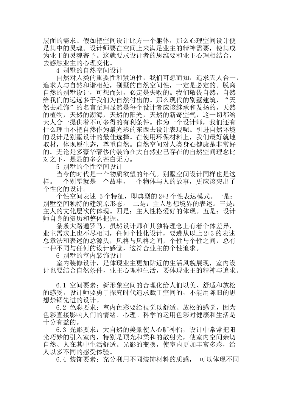 浅谈当代的建筑设计——别墅设计_第2页