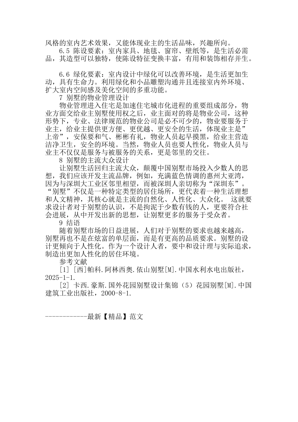 浅谈当代的建筑设计——别墅设计_第3页