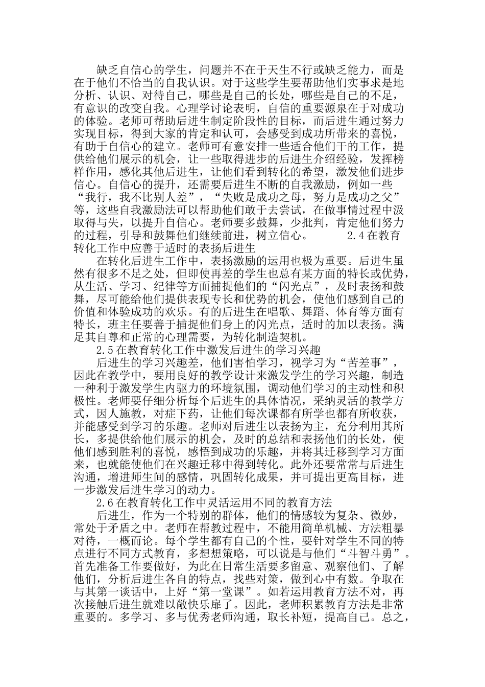 浅谈当前中职学校后进生教育观_第3页