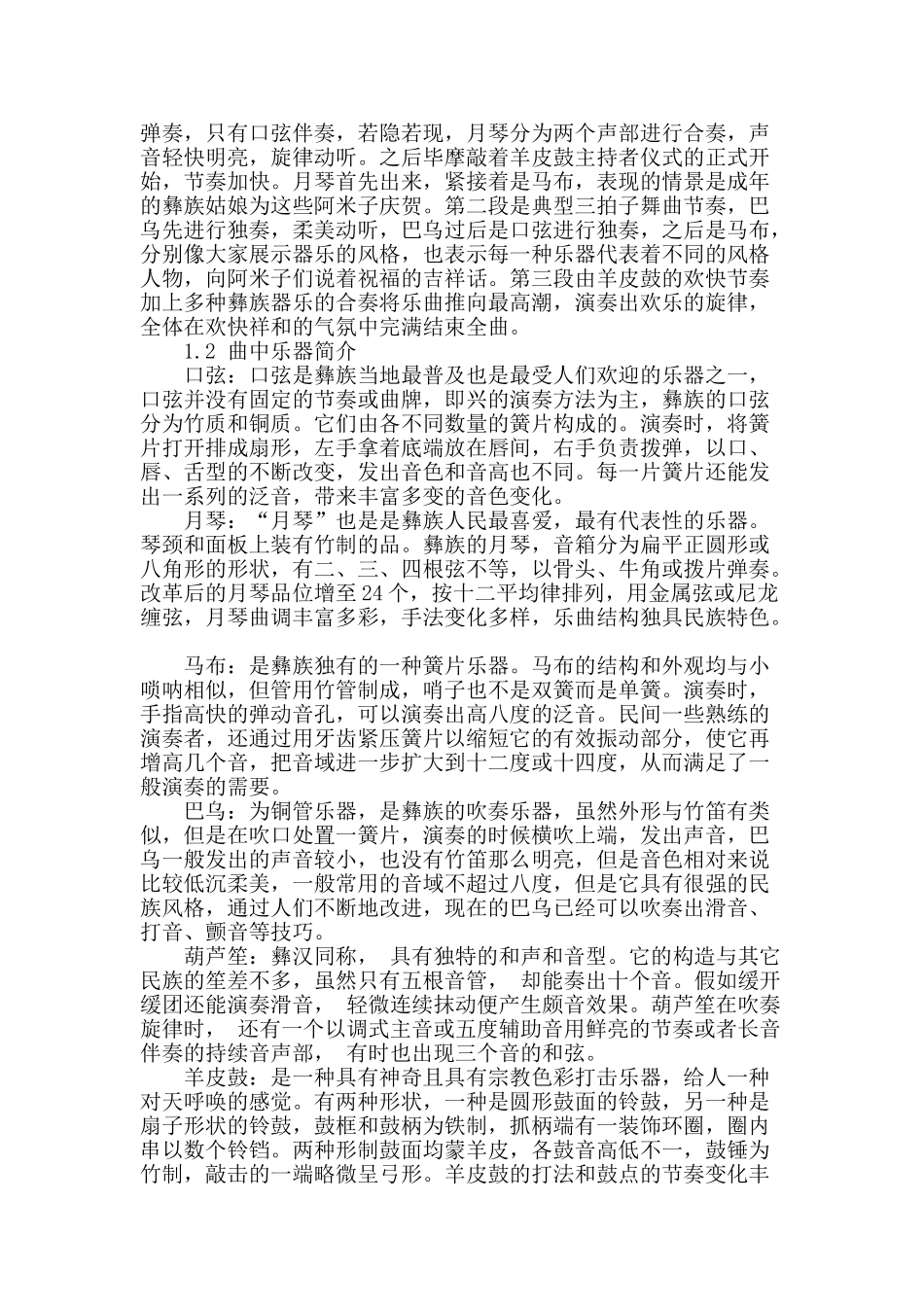 浅谈彝族原生态器乐合奏曲《萨拉洛》_第2页