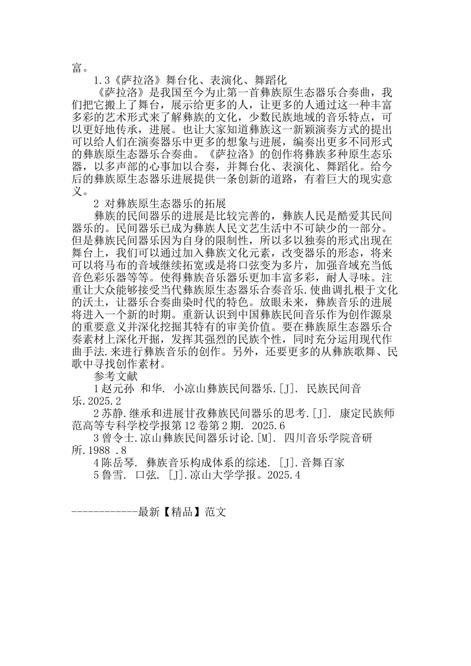 浅谈彝族原生态器乐合奏曲《萨拉洛》_第3页