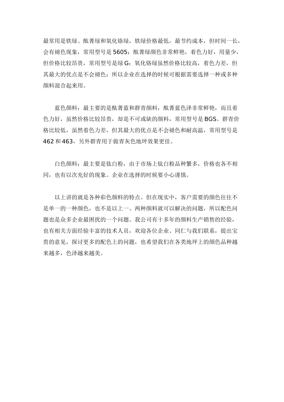 浅谈彩色颜料在建材地坪中的应用_第2页