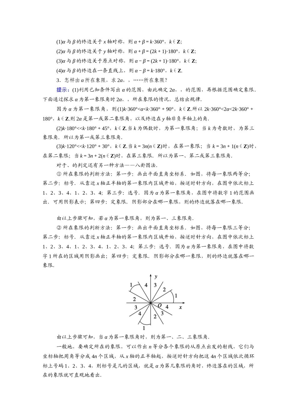 高中数学 第七章 三角函数 7.1.1 角的推广学案（含解析）新人教B版必修第三册-新人教B版高一必修第三册数学学案_第3页