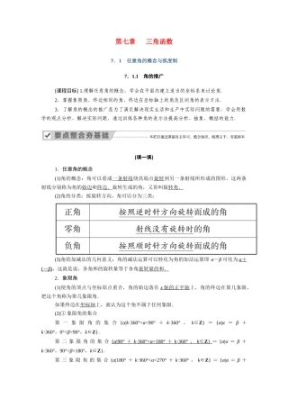 高中数学 第七章 三角函数 7.1.1 角的推广学案（含解析）新人教B版必修第三册-新人教B版高一必修第三册数学学案