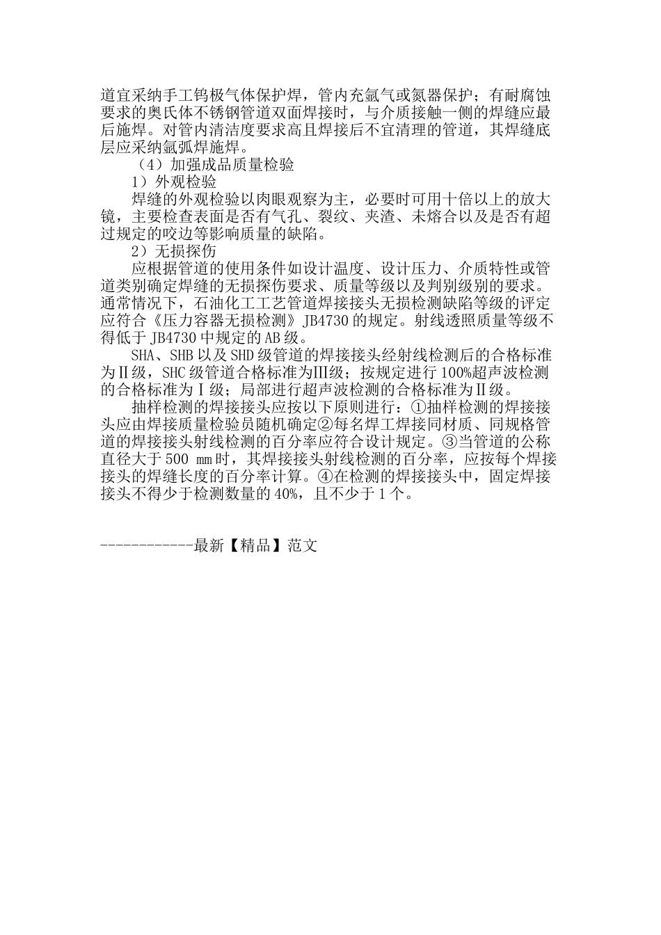 浅谈影响压力管道施工质量原因及对策_第3页