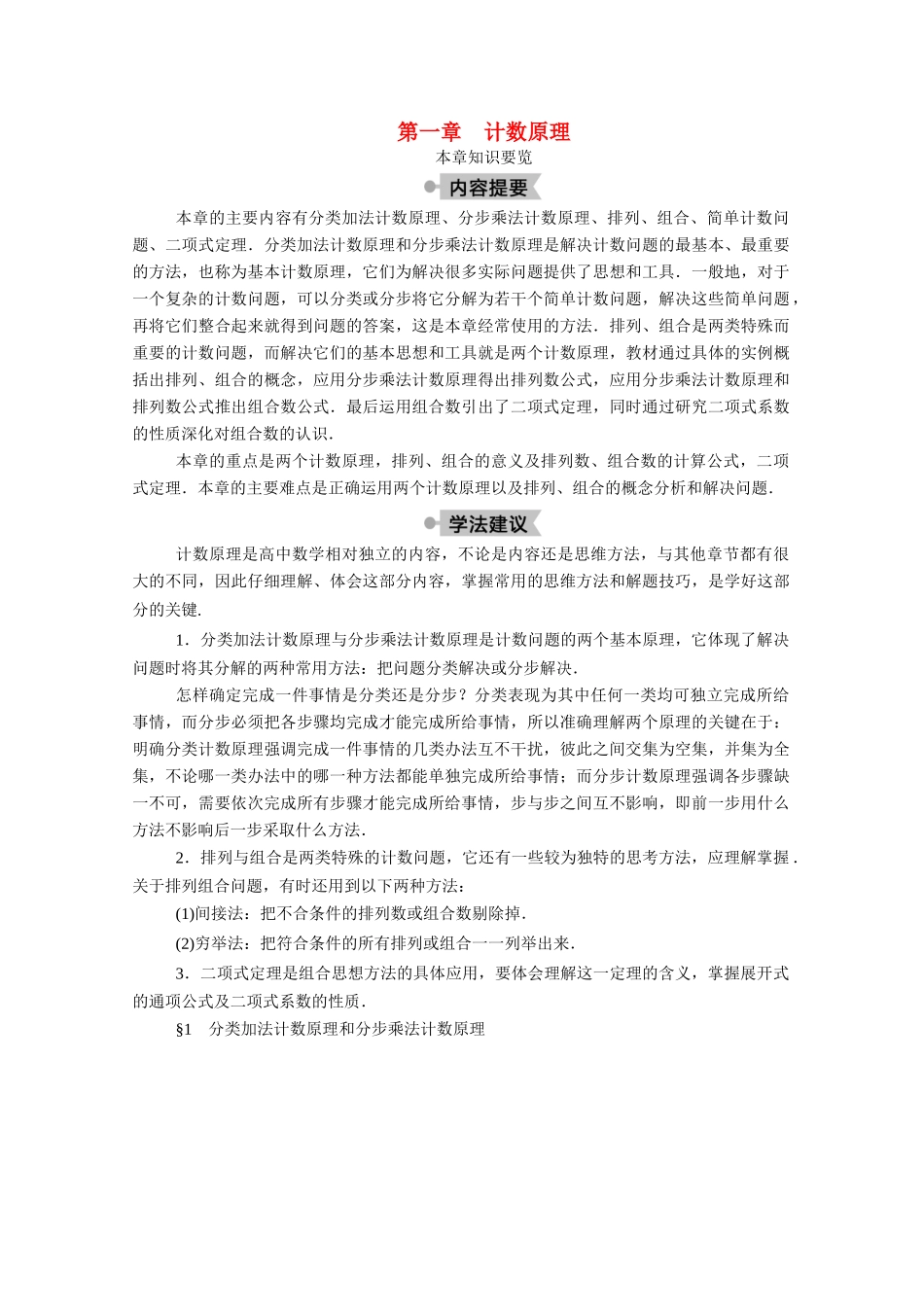 高中数学 第一章 计数原理 1.1 分类加法计数原理和分步乘法计数原理学案（含解析）北师大版选修2-3-北师大版高二选修2-3数学学案_第1页