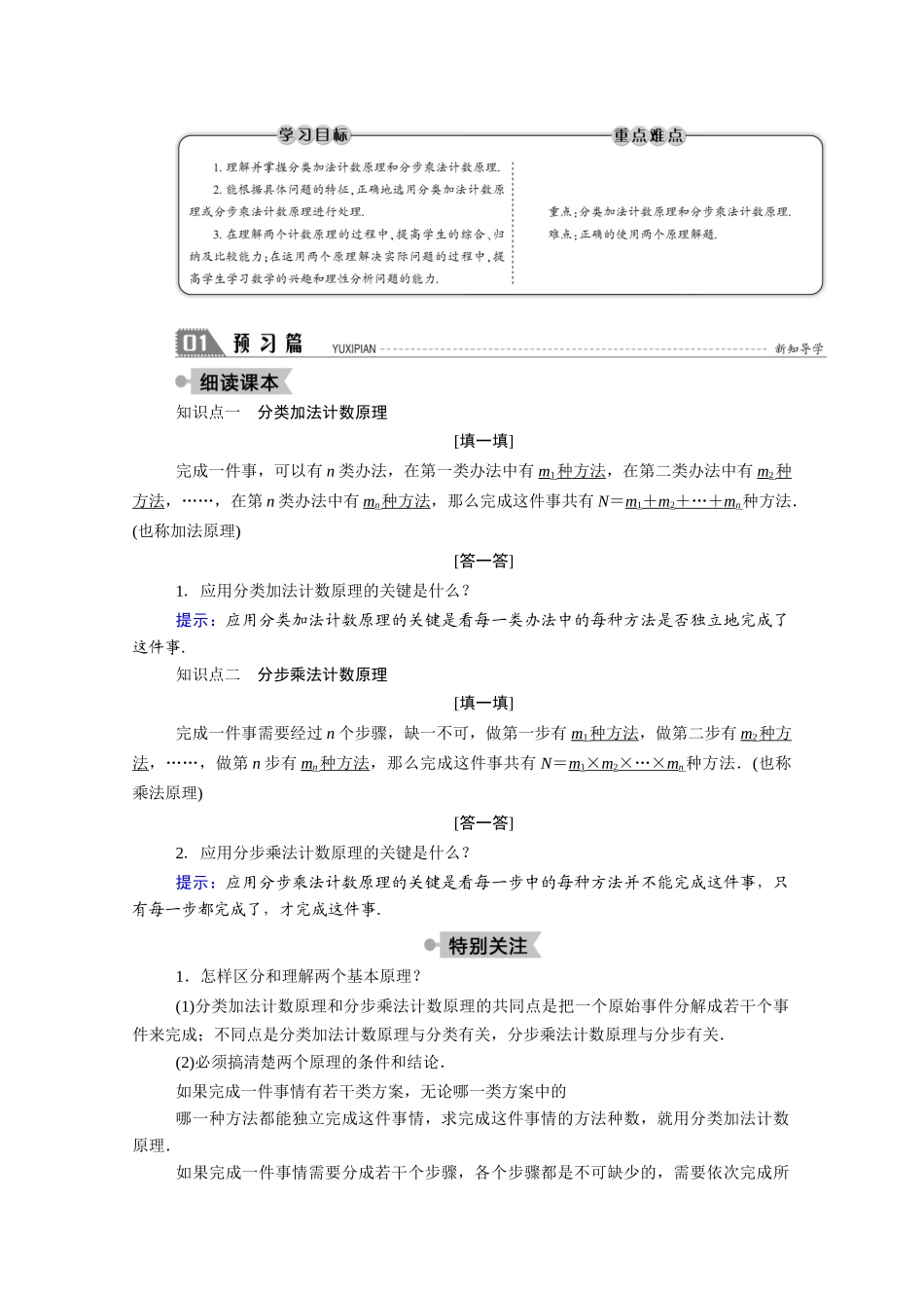 高中数学 第一章 计数原理 1.1 分类加法计数原理和分步乘法计数原理学案（含解析）北师大版选修2-3-北师大版高二选修2-3数学学案_第2页