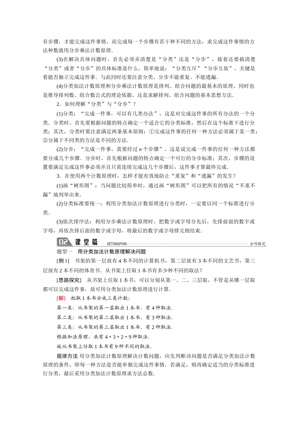 高中数学 第一章 计数原理 1.1 分类加法计数原理和分步乘法计数原理学案（含解析）北师大版选修2-3-北师大版高二选修2-3数学学案_第3页