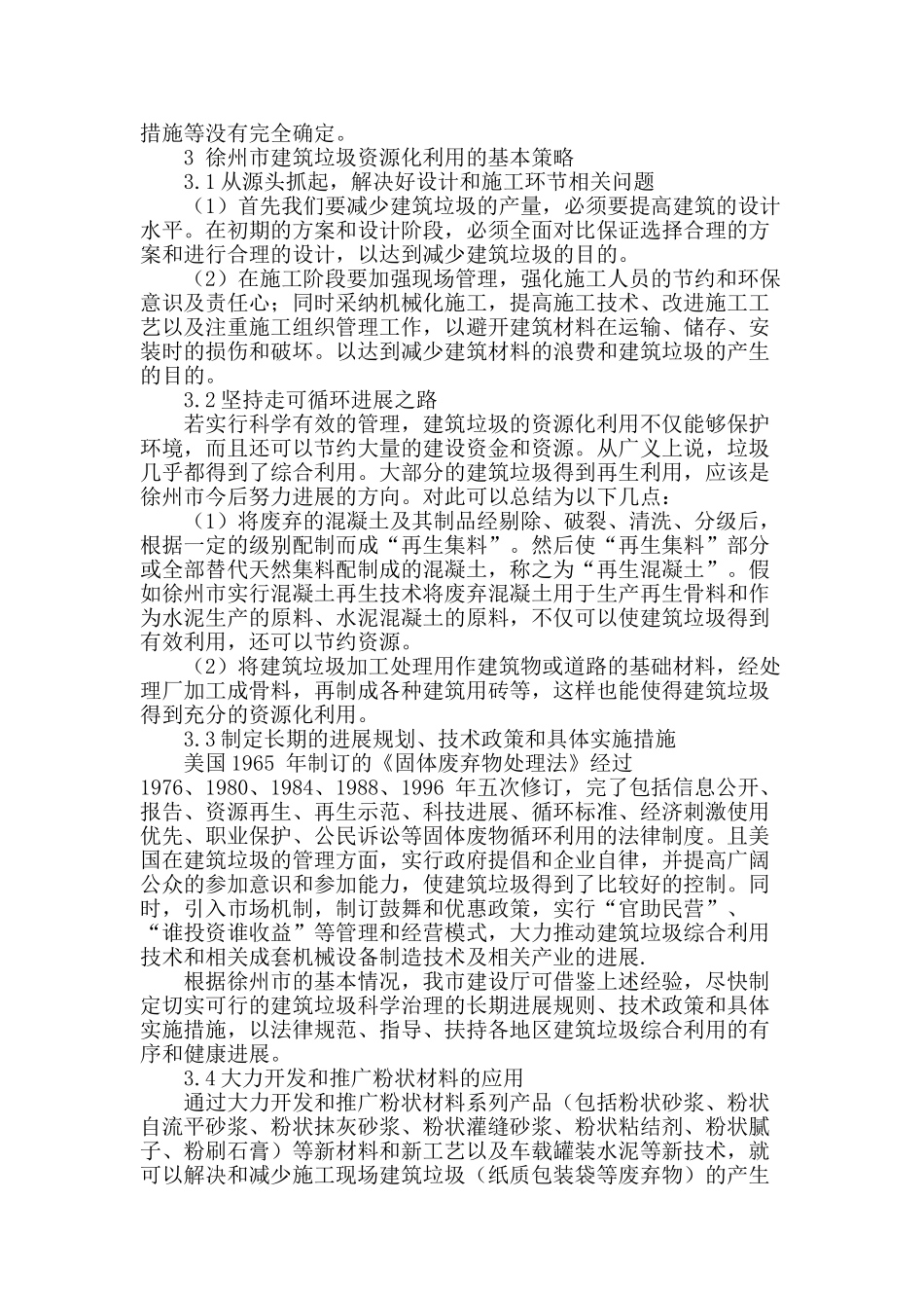 浅谈徐州市建筑垃圾资源化利用_第2页