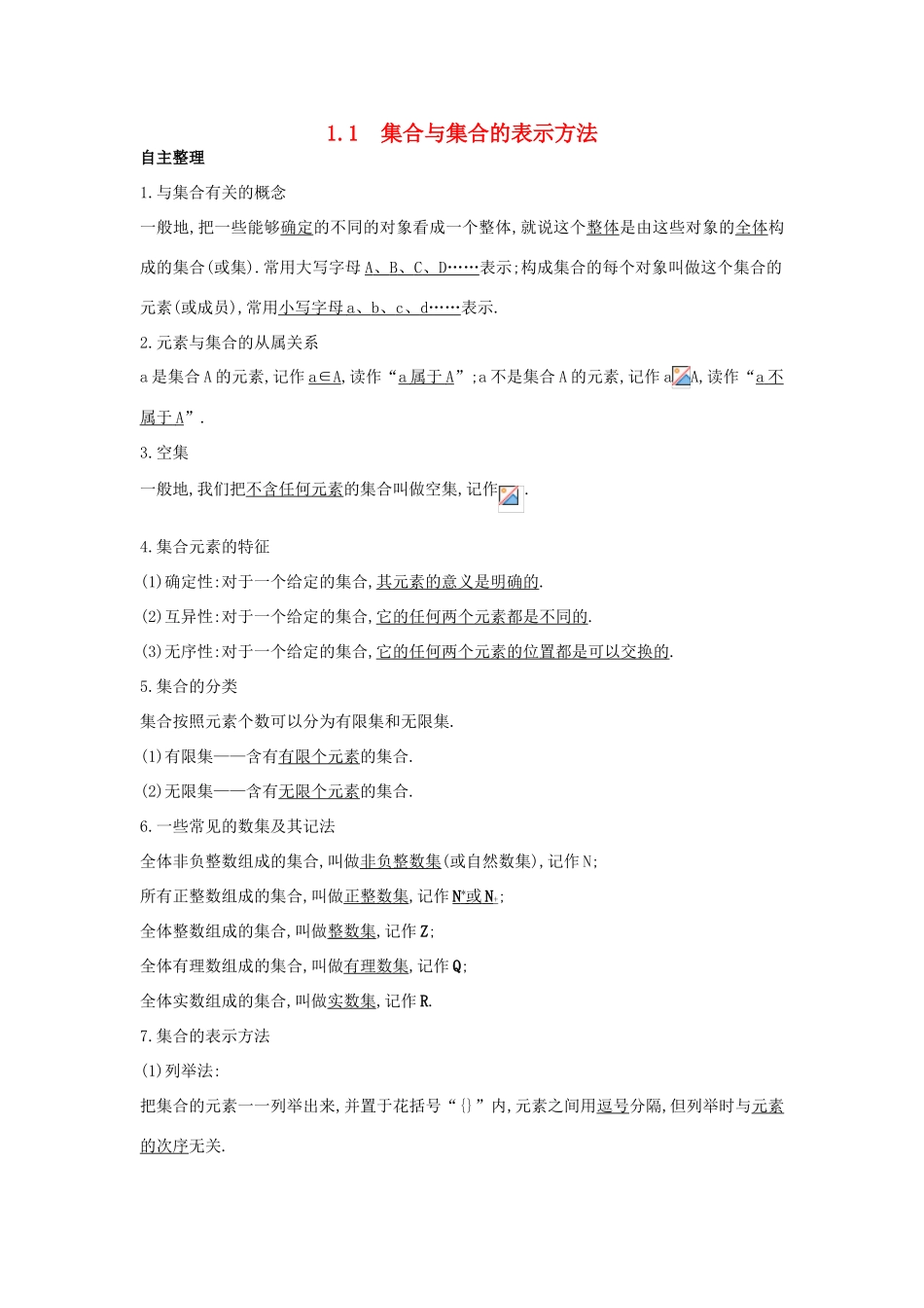 高中数学 第一章 集合 1.1 集合与集合的表示方法学习导航学案 新人教B版必修1-新人教B版高一必修1数学学案_第1页
