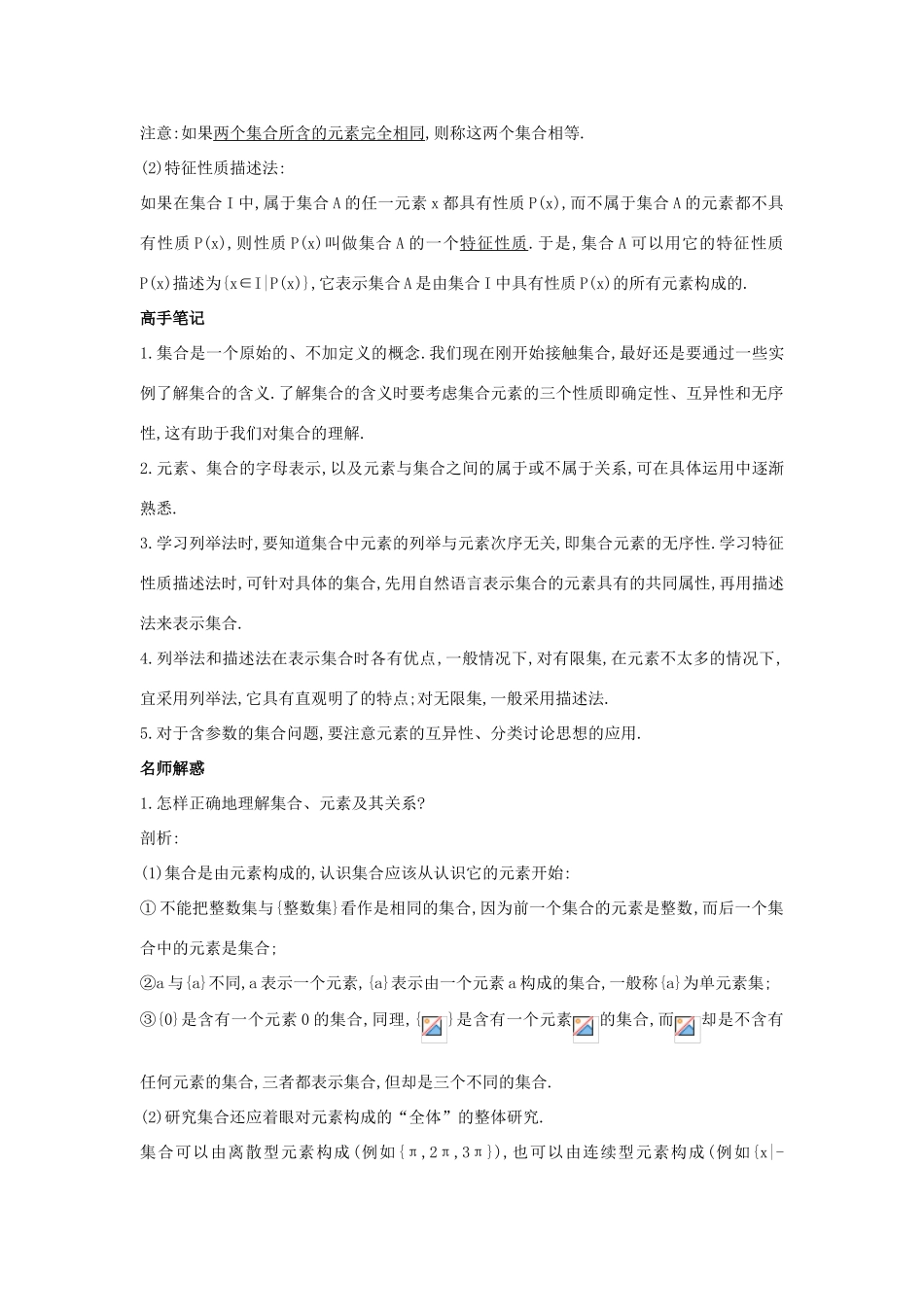 高中数学 第一章 集合 1.1 集合与集合的表示方法学习导航学案 新人教B版必修1-新人教B版高一必修1数学学案_第2页