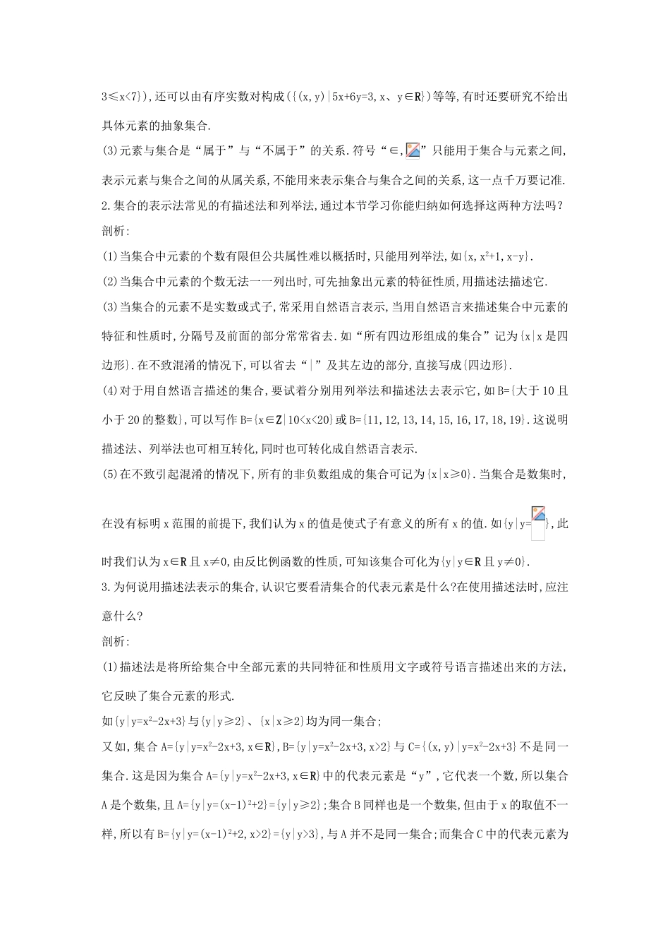 高中数学 第一章 集合 1.1 集合与集合的表示方法学习导航学案 新人教B版必修1-新人教B版高一必修1数学学案_第3页