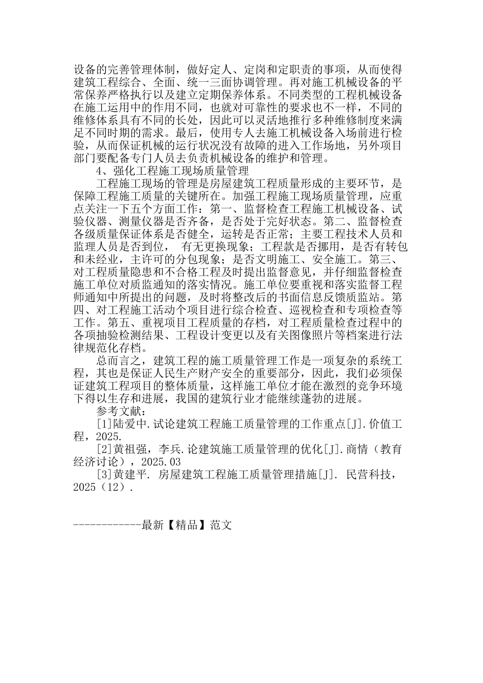 浅谈影响建筑工程质量的主要因素_第3页