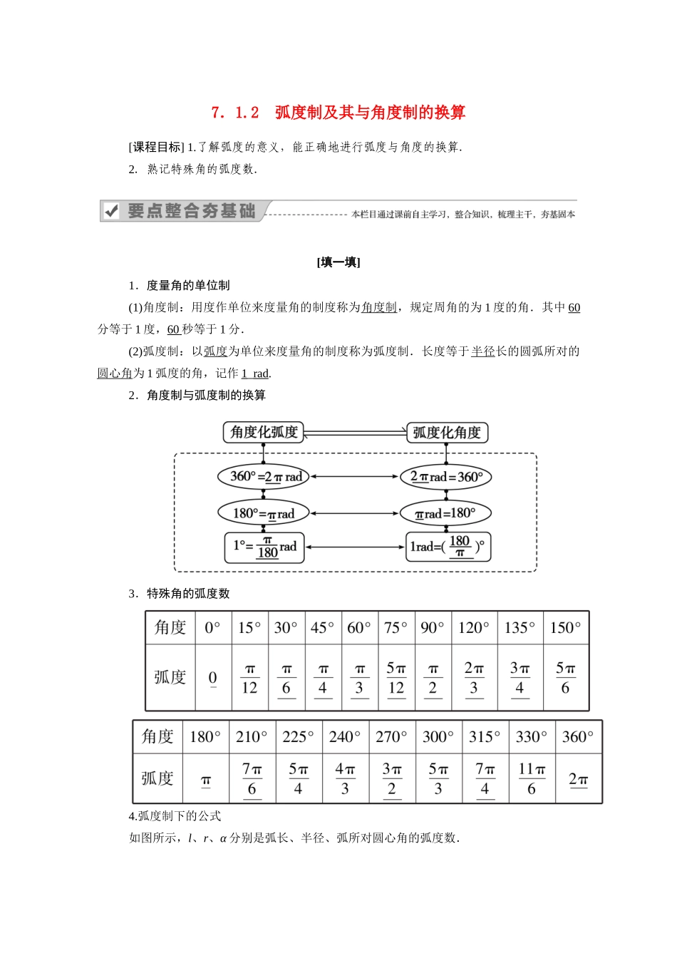 高中数学 第七章 三角函数 7.1.2 弧度制及其与角度制的换算学案（含解析）新人教B版必修第三册-新人教B版高一必修第三册数学学案_第1页