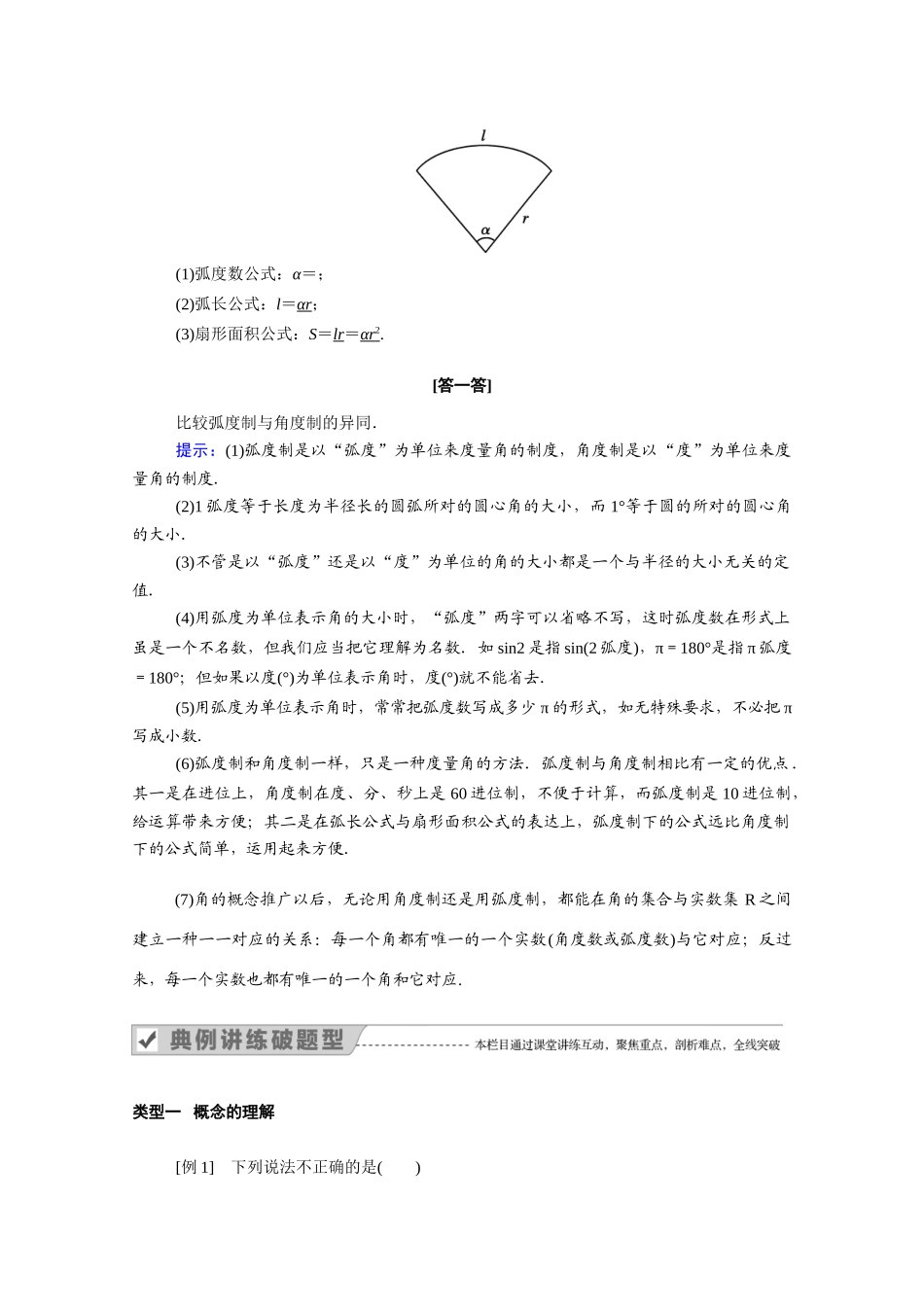 高中数学 第七章 三角函数 7.1.2 弧度制及其与角度制的换算学案（含解析）新人教B版必修第三册-新人教B版高一必修第三册数学学案_第2页