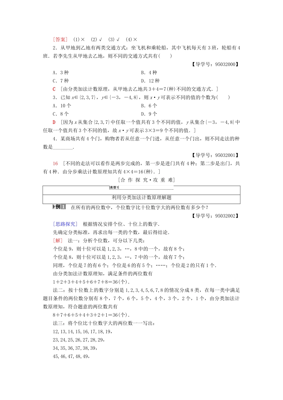 高中数学 第一章 计数原理 1.1 分类加法计数原理与分步乘法计数原理 第1课时 分类加法计数原理与分步乘法计数原理学案 新人教A版选修2-3-新人教A版高二选修2-3数学学案_第2页