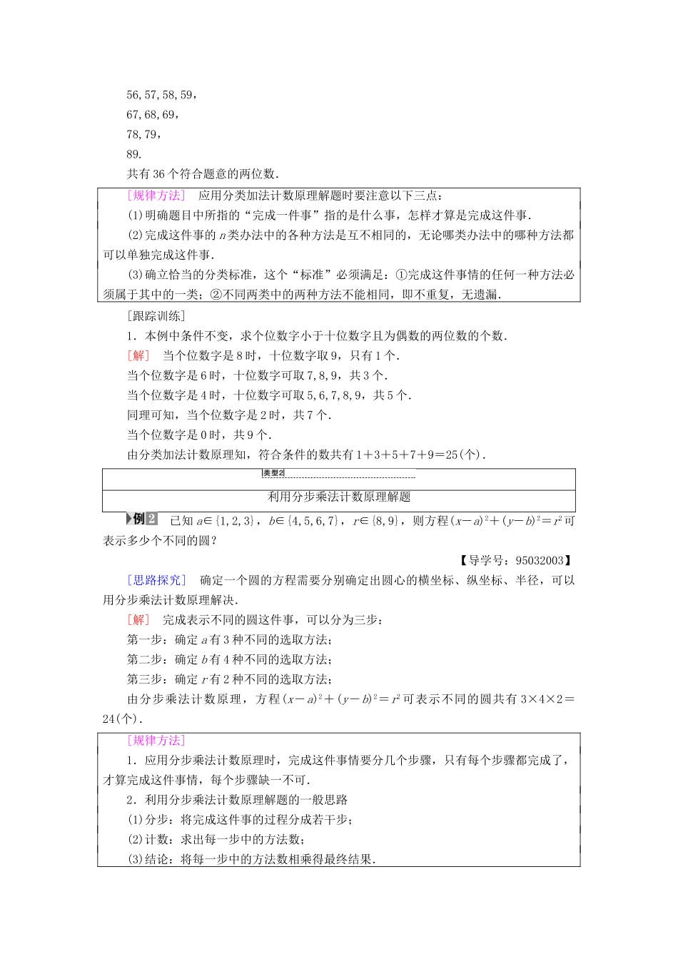 高中数学 第一章 计数原理 1.1 分类加法计数原理与分步乘法计数原理 第1课时 分类加法计数原理与分步乘法计数原理学案 新人教A版选修2-3-新人教A版高二选修2-3数学学案_第3页