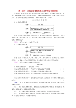 高中数学 第一章 计数原理 1.1 分类加法计数原理与分步乘法计数原理 第1课时 分类加法计数原理与分步乘法计数原理学案 新人教A版选修2-3-新人教A版高二选修2-3数学学案