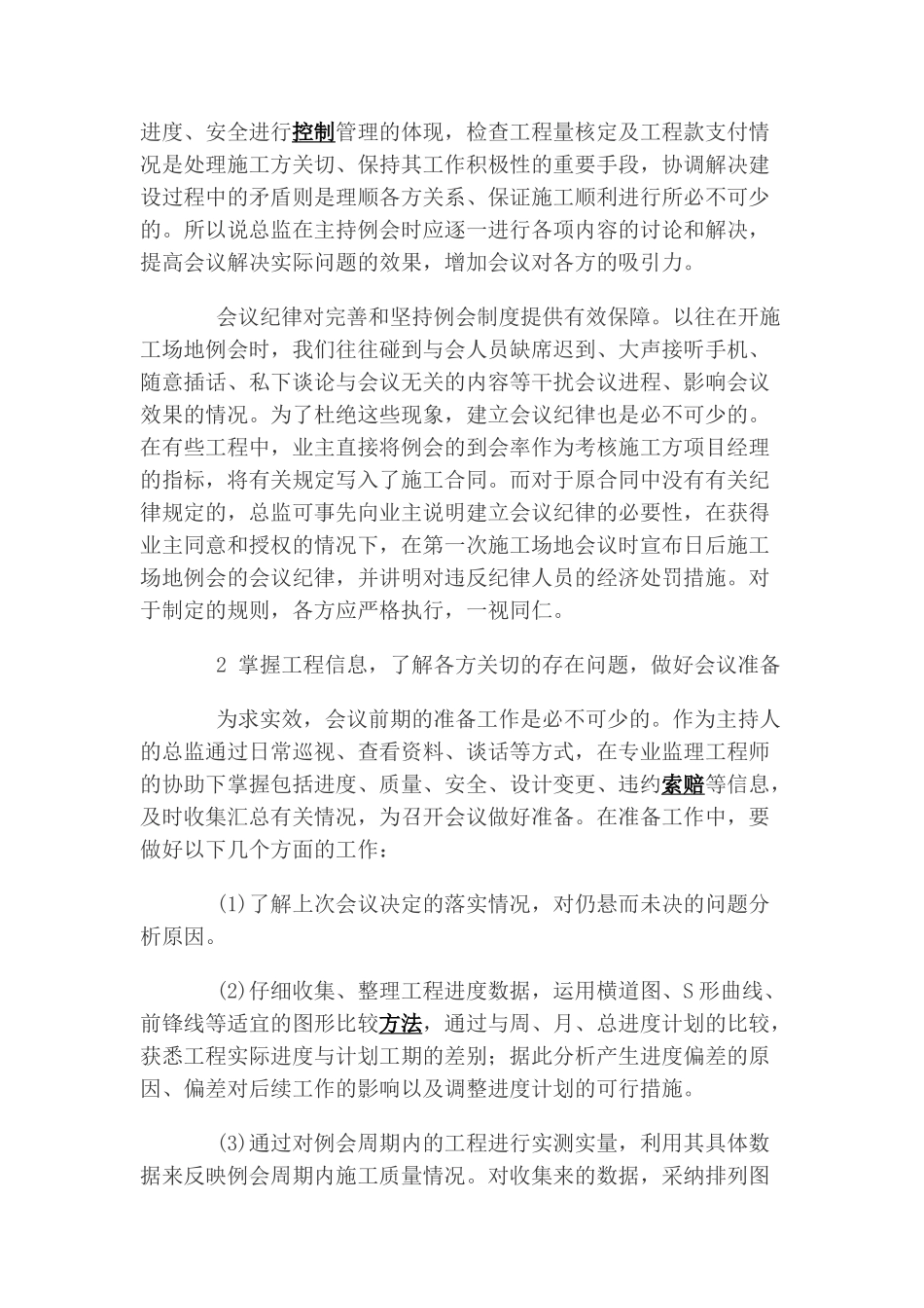 浅谈怎样开好工地例会_第2页