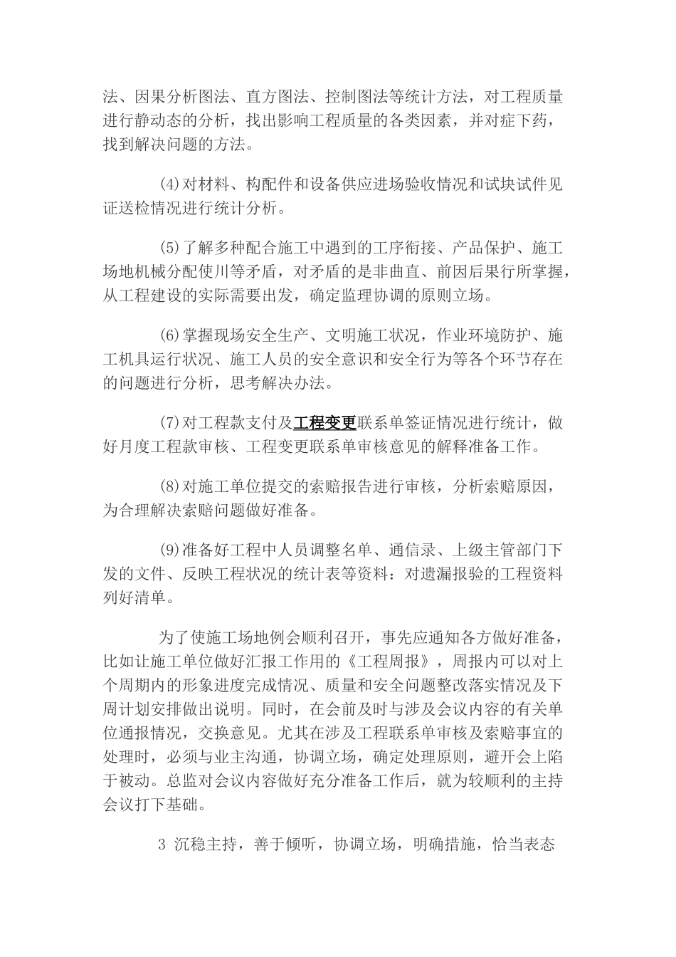 浅谈怎样开好工地例会_第3页