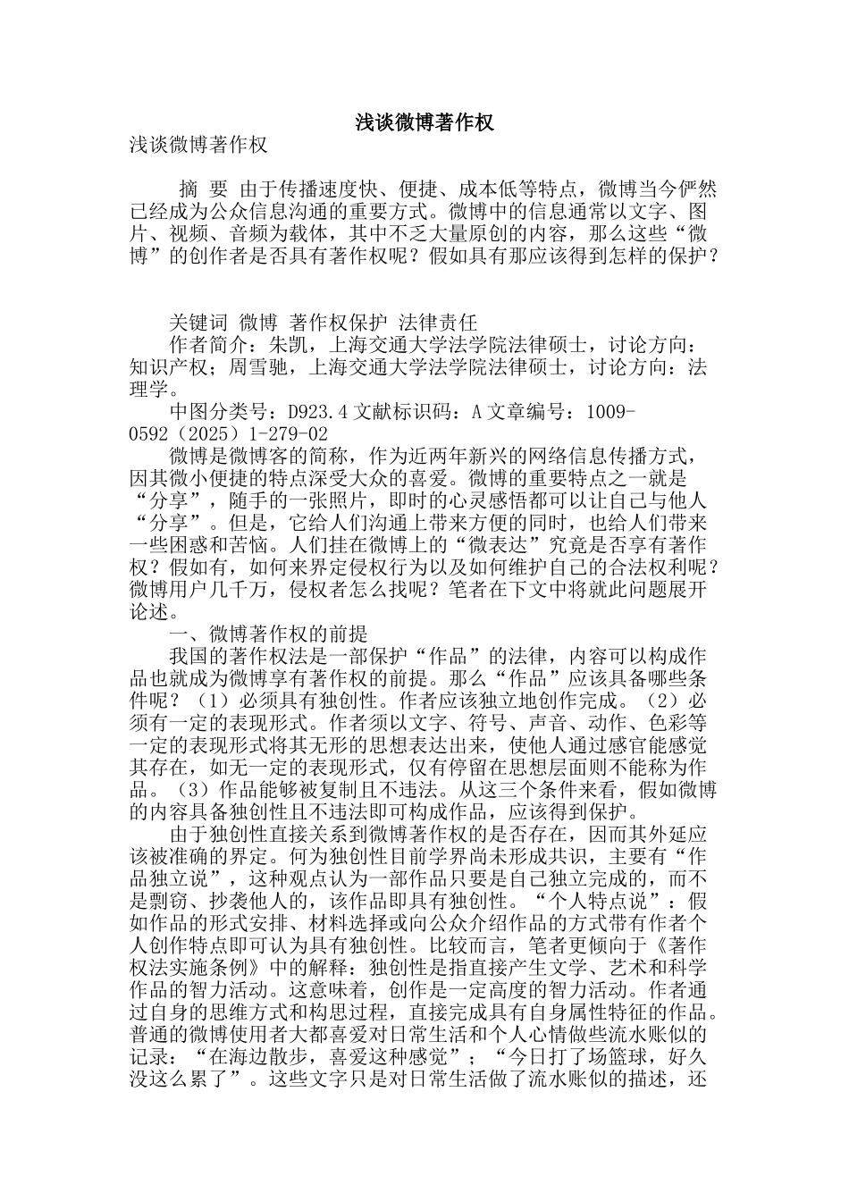 浅谈微博著作权_第1页