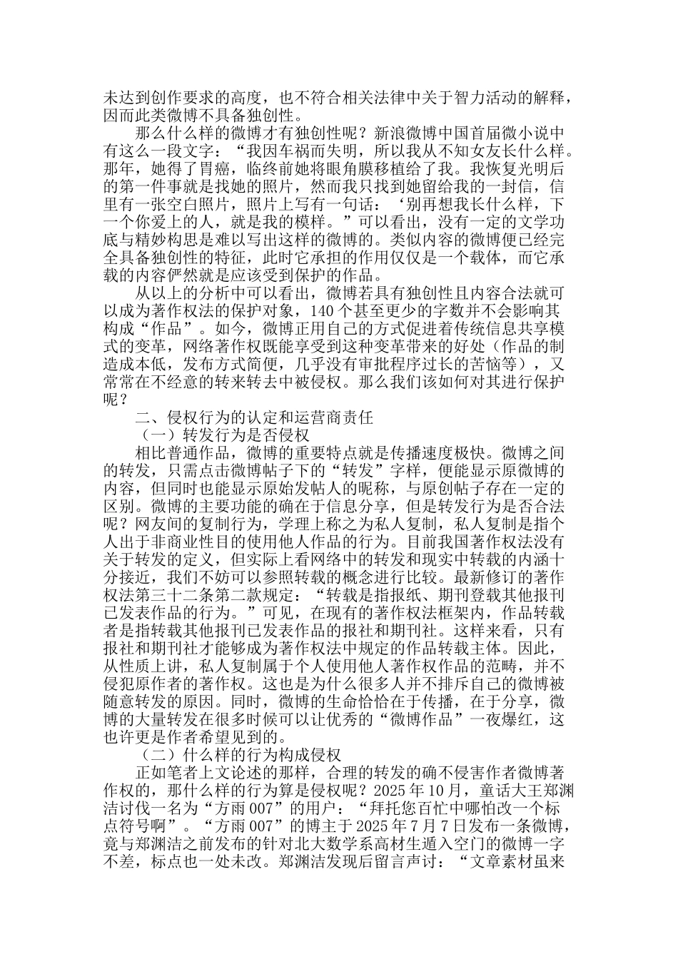 浅谈微博著作权_第2页