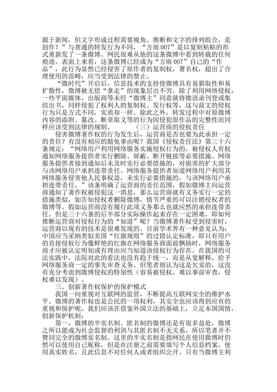 浅谈微博著作权_第3页
