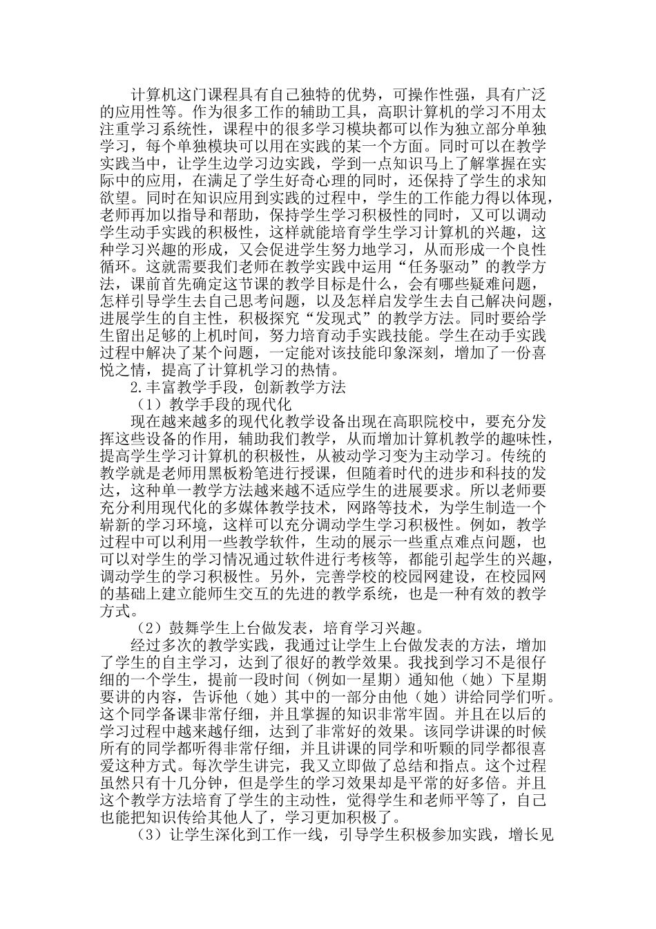 浅谈怎样培养高职学生对计算机学习的兴趣_第2页
