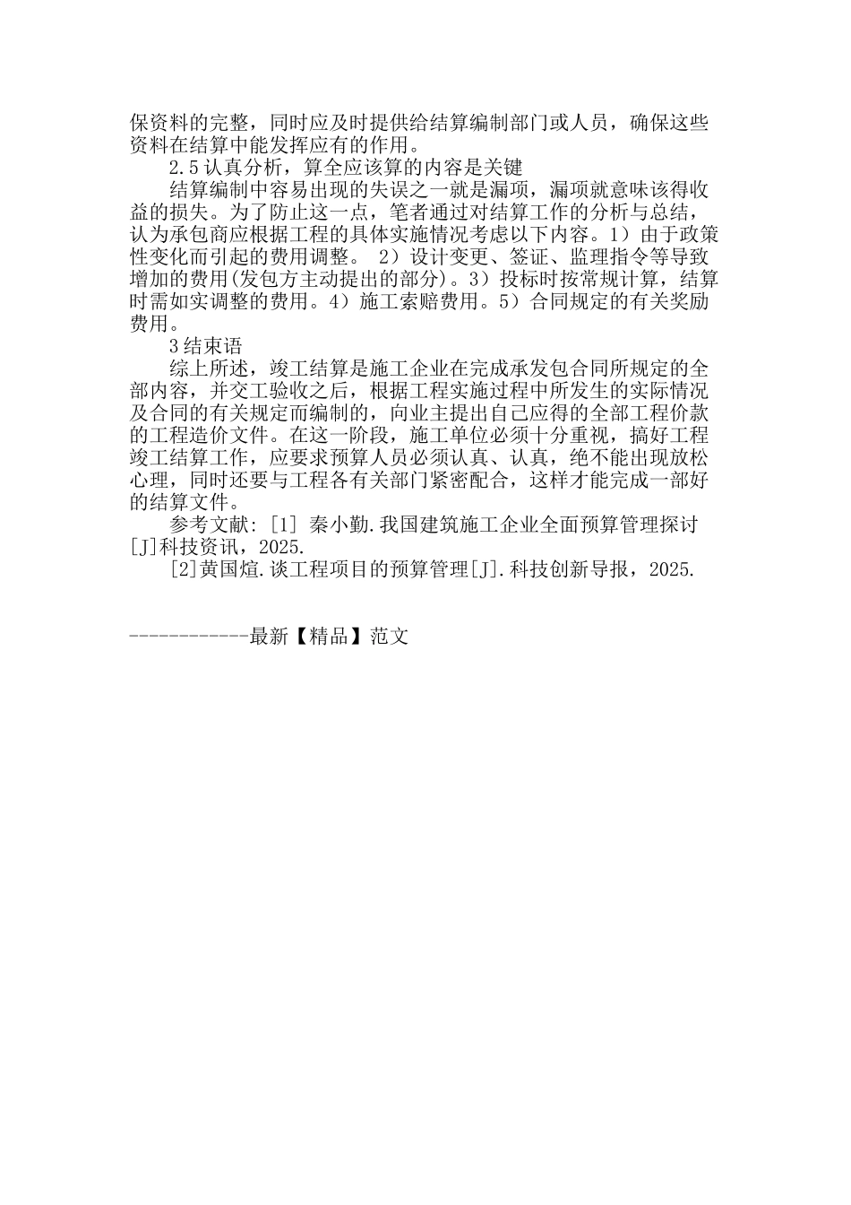 浅谈怎样搞好竣工结算_第3页