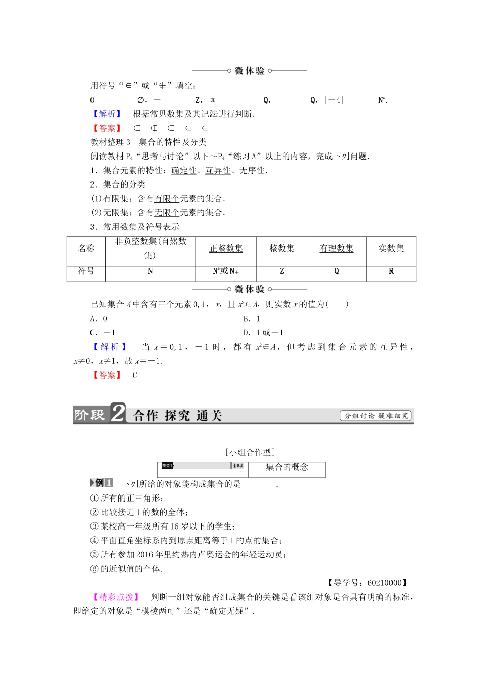 高中数学 第一章 集合 1.1.1 集合的概念学案 新人教B版必修1-新人教B版高一必修1数学学案_第2页