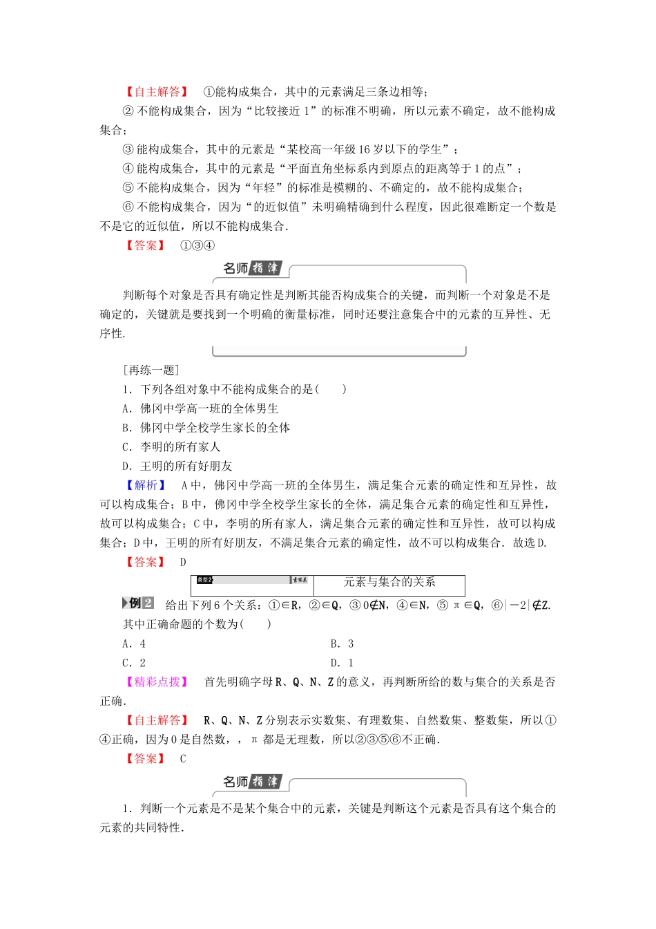 高中数学 第一章 集合 1.1.1 集合的概念学案 新人教B版必修1-新人教B版高一必修1数学学案_第3页