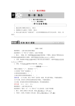 高中数学 第一章 集合 1.1.1 集合的概念学案 新人教B版必修1-新人教B版高一必修1数学学案
