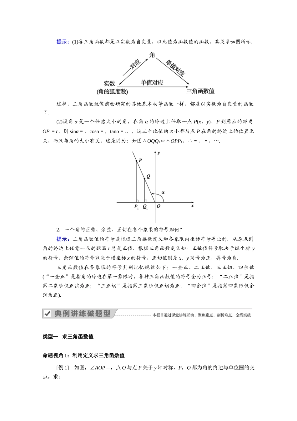 高中数学 第七章 三角函数 7.2 任意角的三角函数 7.2.1 三角函数的定义学案（含解析）新人教B版必修第三册-新人教B版高一必修第三册数学学案_第2页